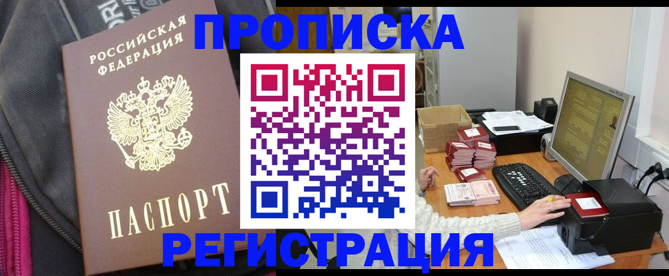 прописка для работы в Ессентуках