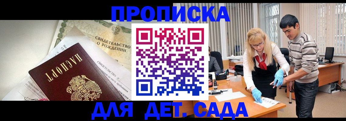 купить прописку в Ессентуках