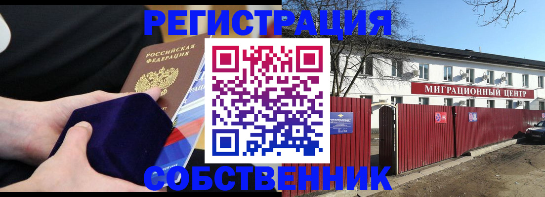 регистрация в Ессентуках